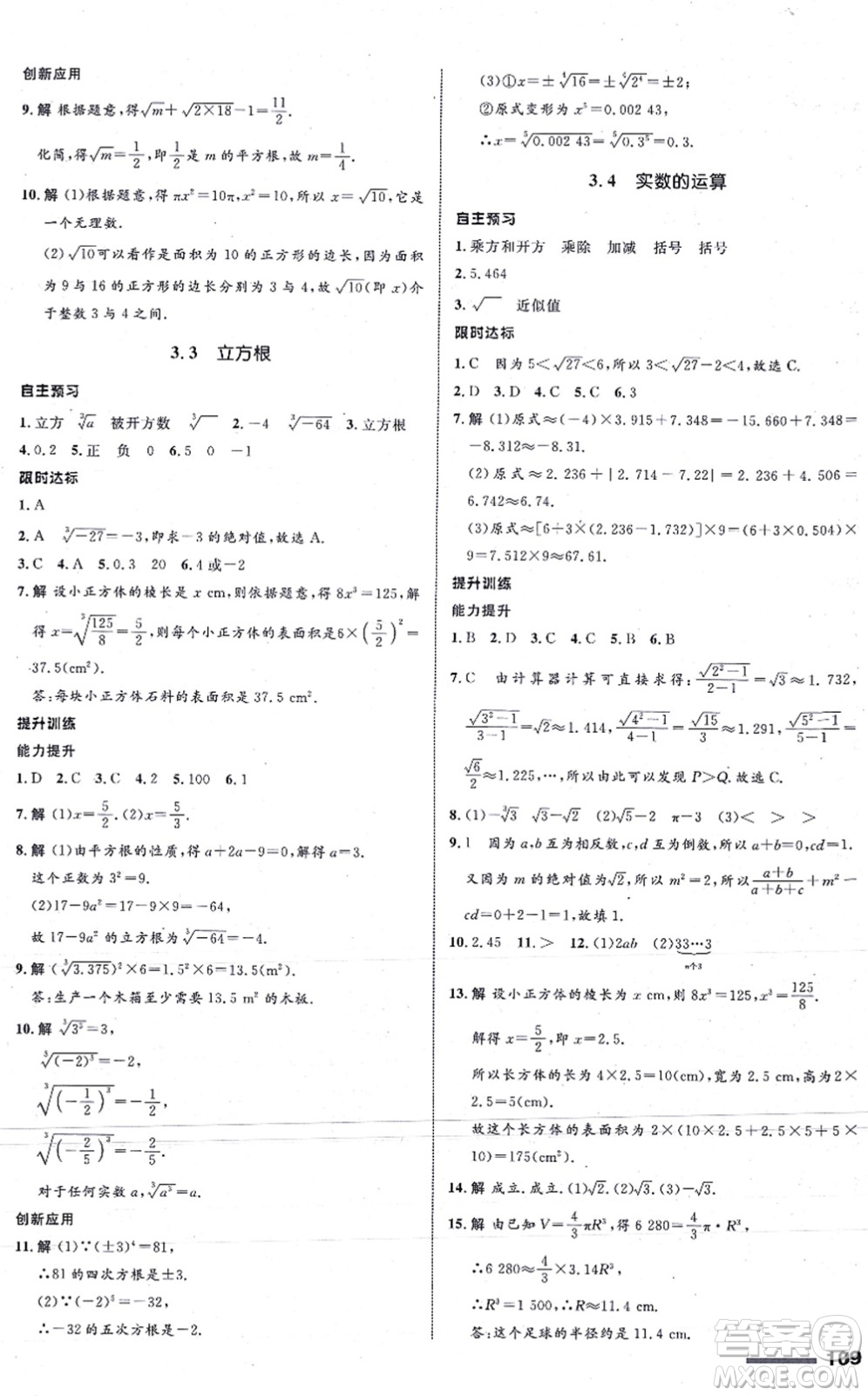 浙江教育出版社2021初中同步測控全優(yōu)設(shè)計七年級數(shù)學(xué)上冊ZH浙教版浙江專版答案