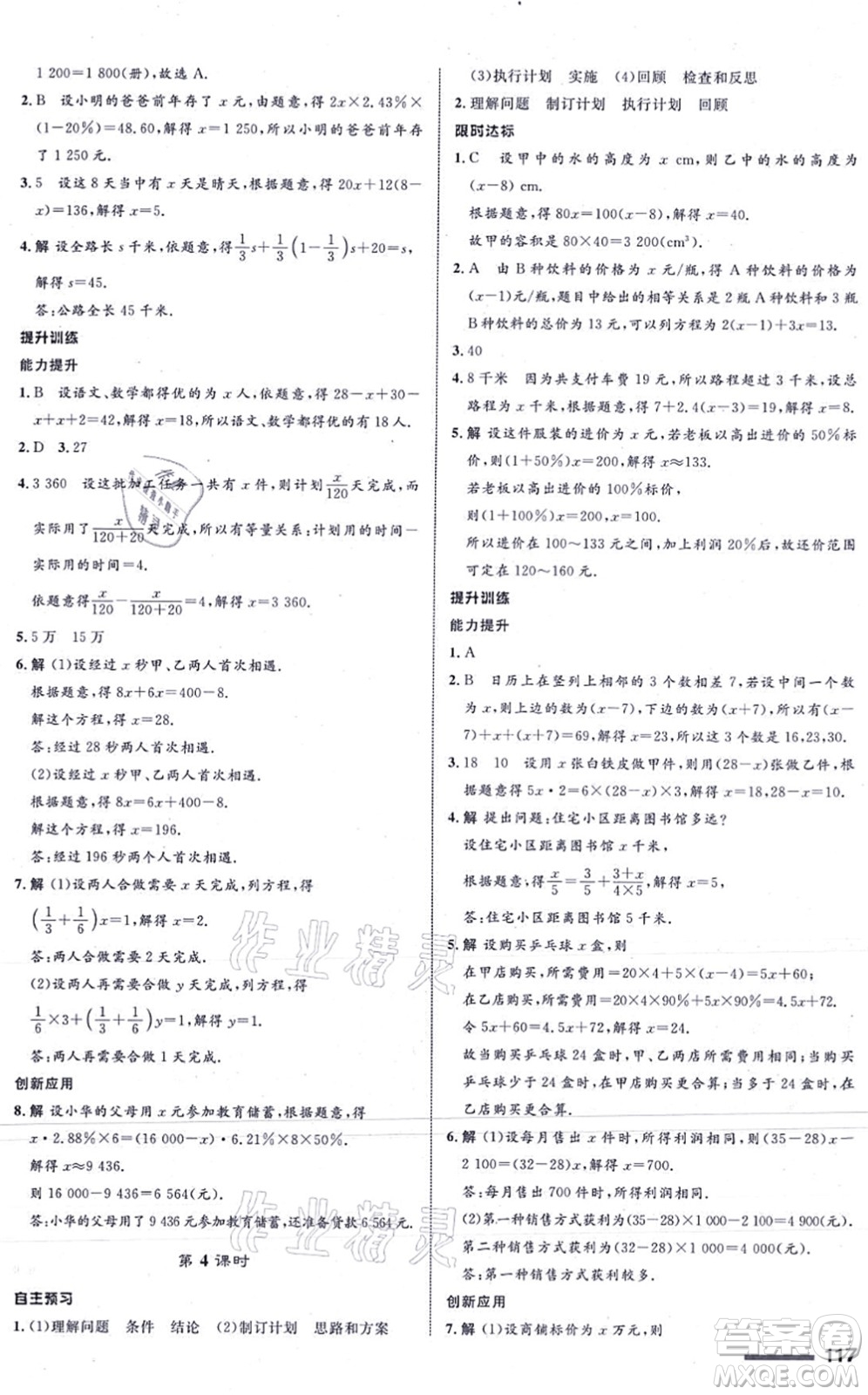 浙江教育出版社2021初中同步測控全優(yōu)設(shè)計七年級數(shù)學(xué)上冊ZH浙教版浙江專版答案