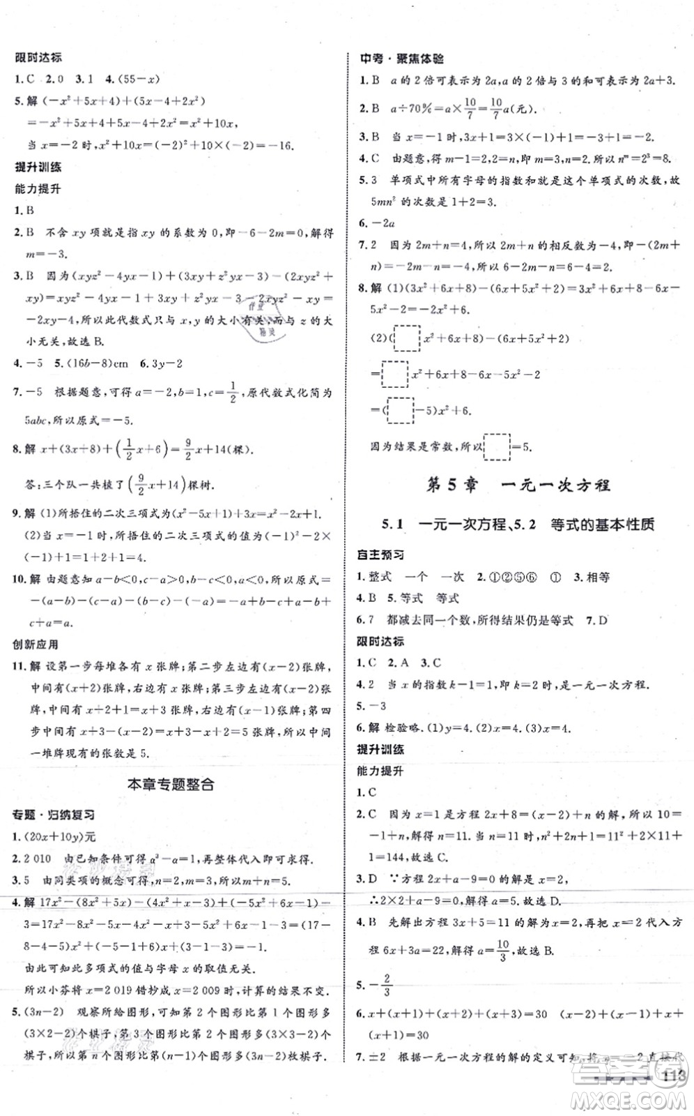 浙江教育出版社2021初中同步測控全優(yōu)設(shè)計七年級數(shù)學(xué)上冊ZH浙教版浙江專版答案