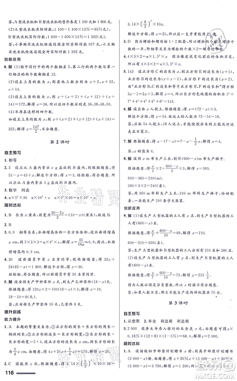 浙江教育出版社2021初中同步測控全優(yōu)設(shè)計七年級數(shù)學(xué)上冊ZH浙教版浙江專版答案