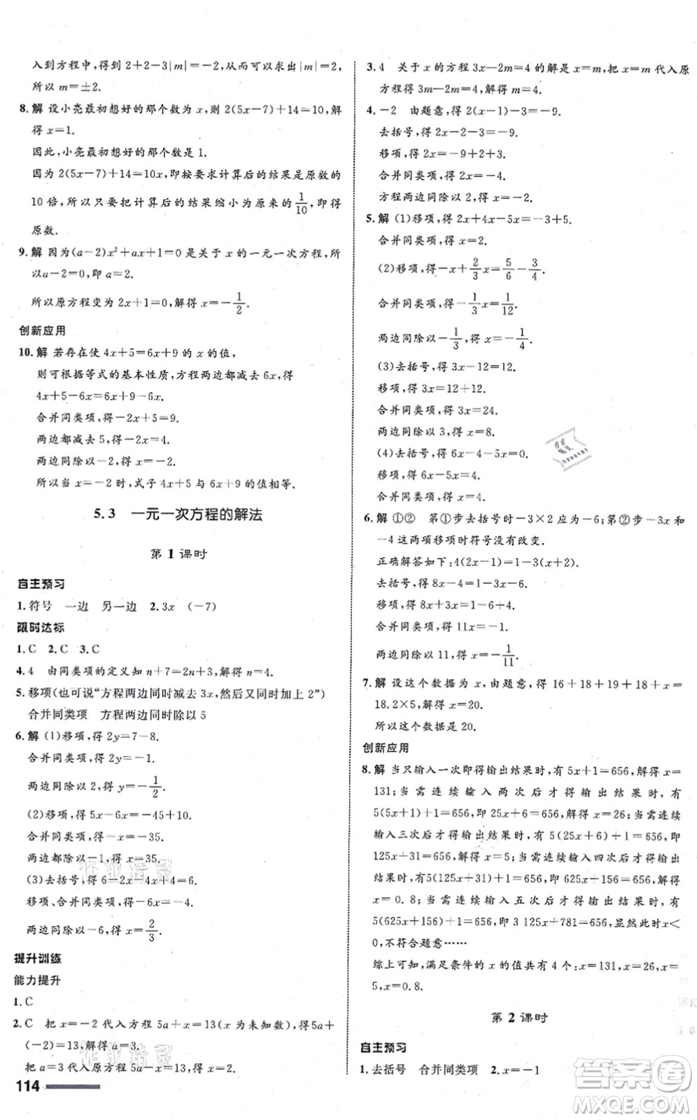 浙江教育出版社2021初中同步測控全優(yōu)設(shè)計七年級數(shù)學(xué)上冊ZH浙教版浙江專版答案