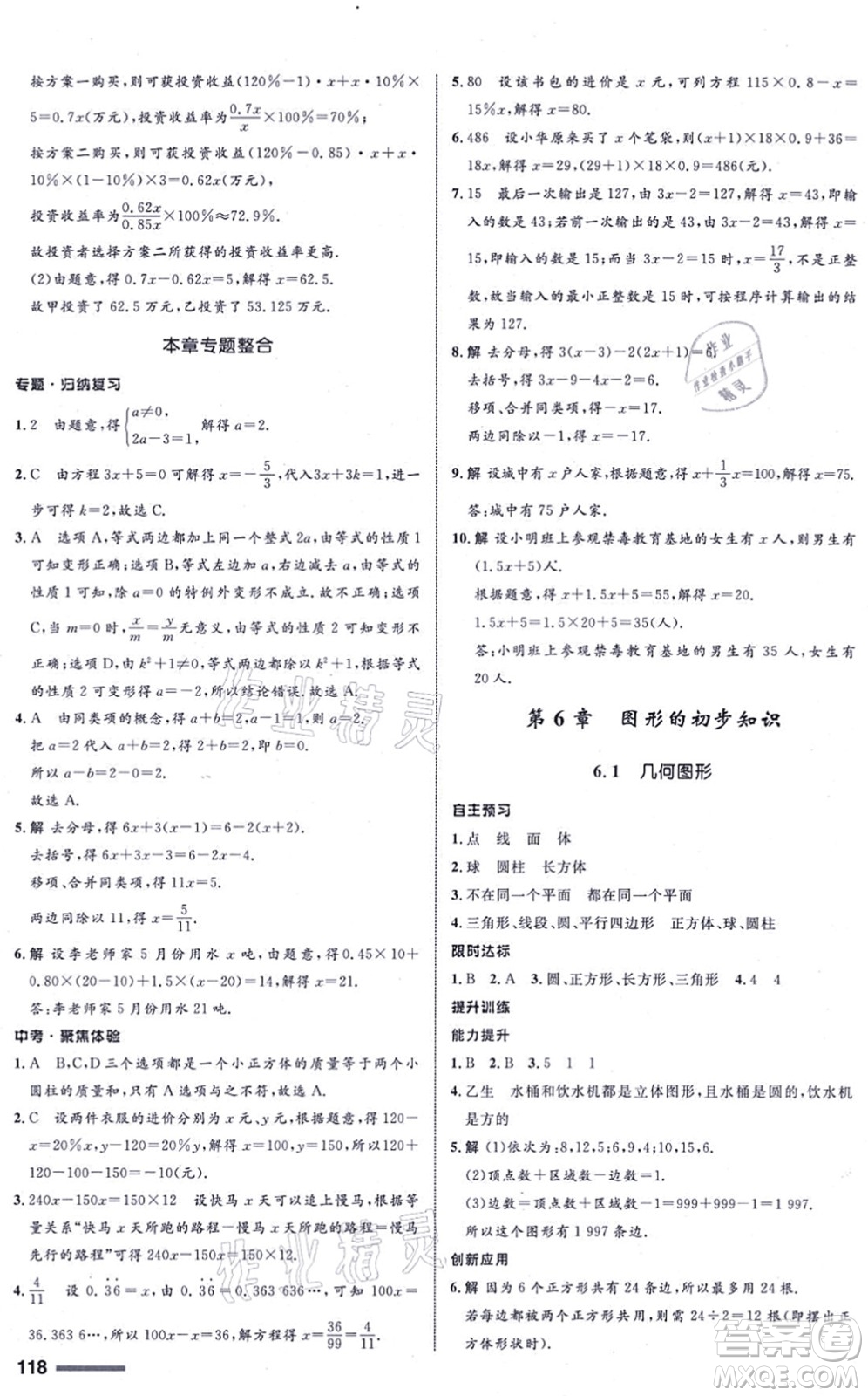 浙江教育出版社2021初中同步測控全優(yōu)設(shè)計七年級數(shù)學(xué)上冊ZH浙教版浙江專版答案