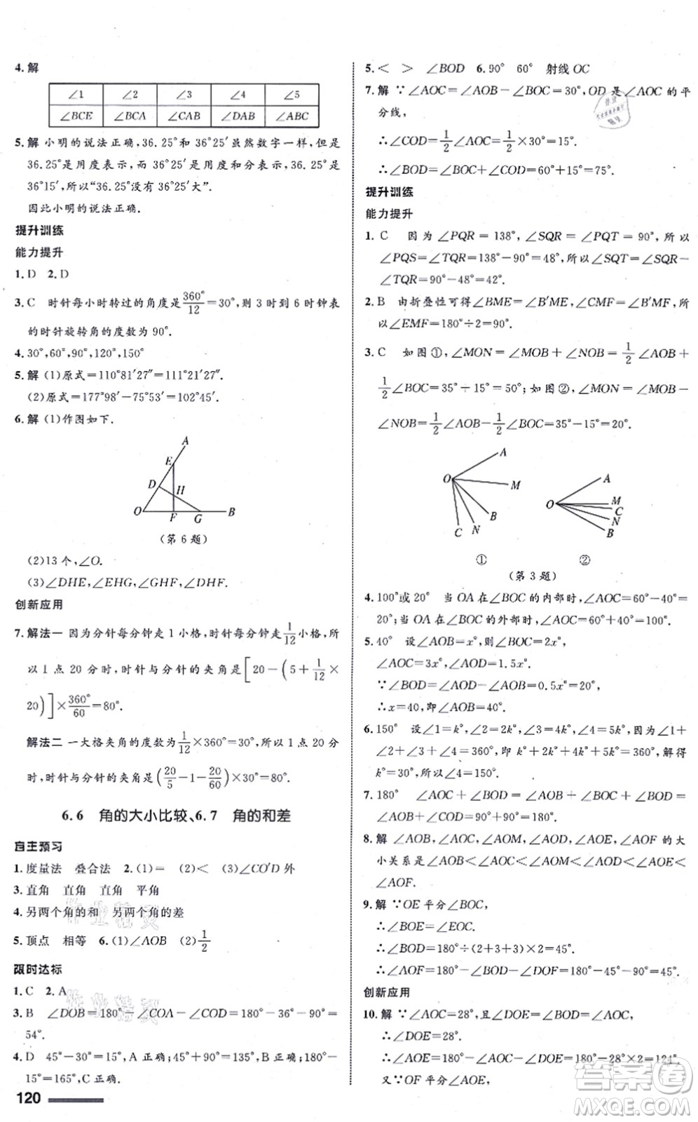 浙江教育出版社2021初中同步測控全優(yōu)設(shè)計七年級數(shù)學(xué)上冊ZH浙教版浙江專版答案