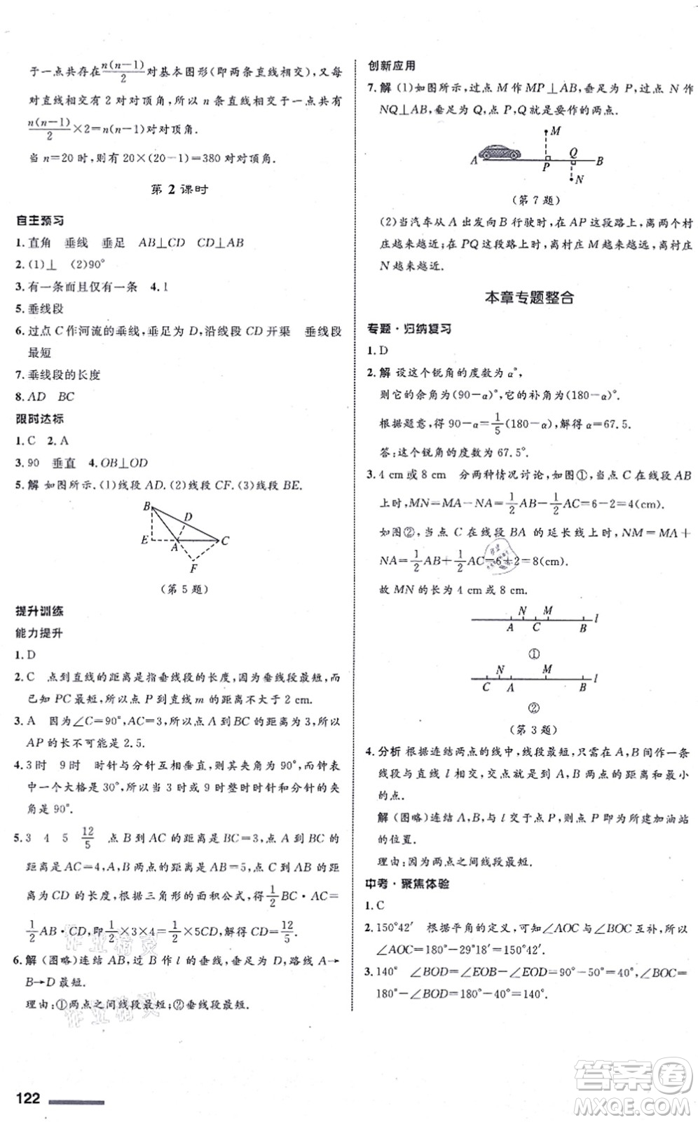 浙江教育出版社2021初中同步測控全優(yōu)設(shè)計七年級數(shù)學(xué)上冊ZH浙教版浙江專版答案