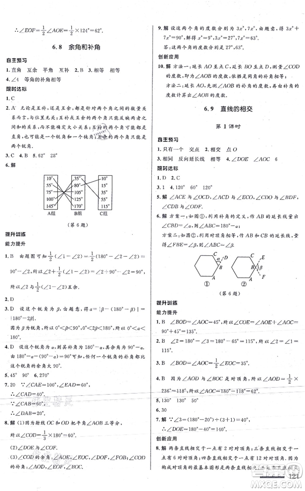 浙江教育出版社2021初中同步測控全優(yōu)設(shè)計七年級數(shù)學(xué)上冊ZH浙教版浙江專版答案