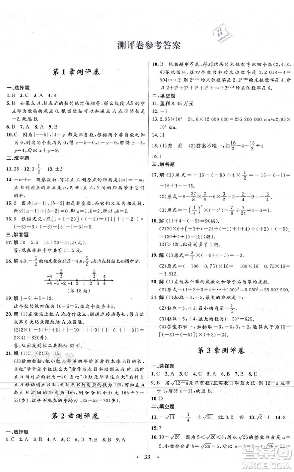 浙江教育出版社2021初中同步測控全優(yōu)設(shè)計七年級數(shù)學(xué)上冊ZH浙教版浙江專版答案