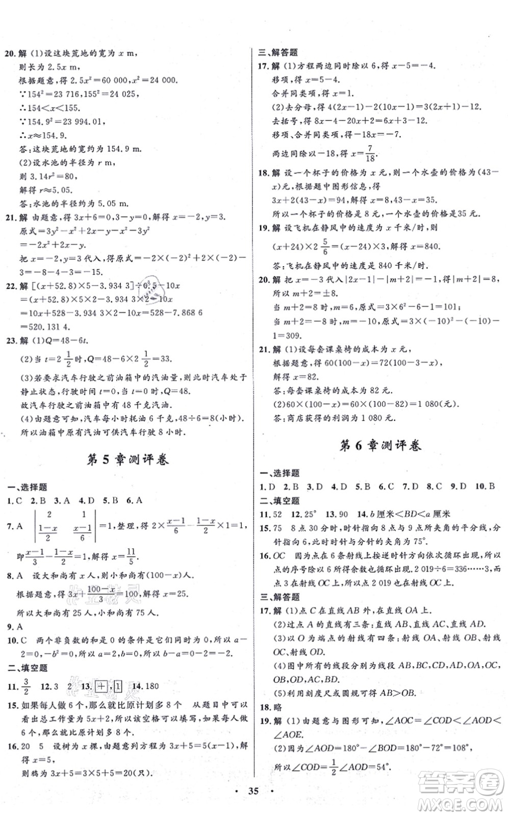 浙江教育出版社2021初中同步測控全優(yōu)設(shè)計七年級數(shù)學(xué)上冊ZH浙教版浙江專版答案