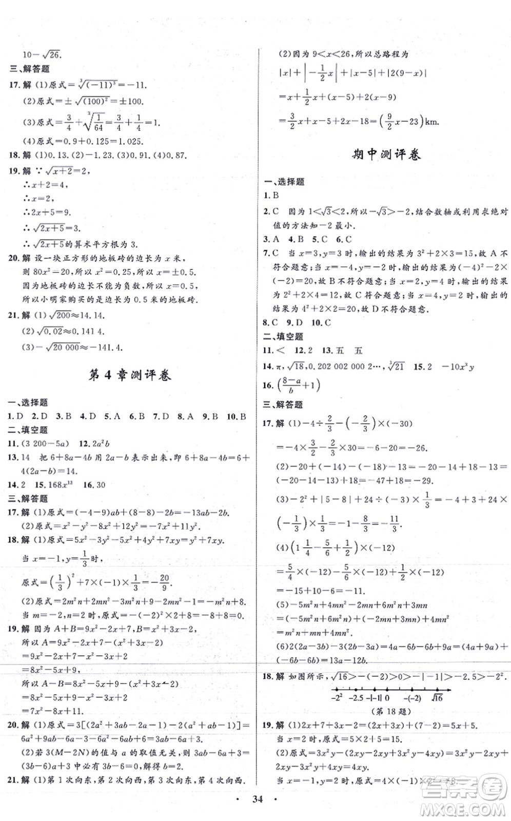浙江教育出版社2021初中同步測控全優(yōu)設(shè)計七年級數(shù)學(xué)上冊ZH浙教版浙江專版答案