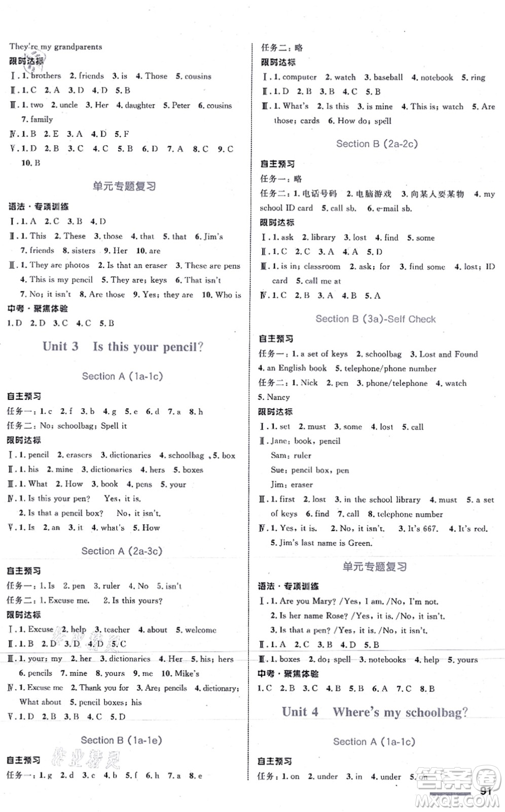 浙江教育出版社2021初中同步測(cè)控全優(yōu)設(shè)計(jì)七年級(jí)英語上冊(cè)R人教版浙江專版答案