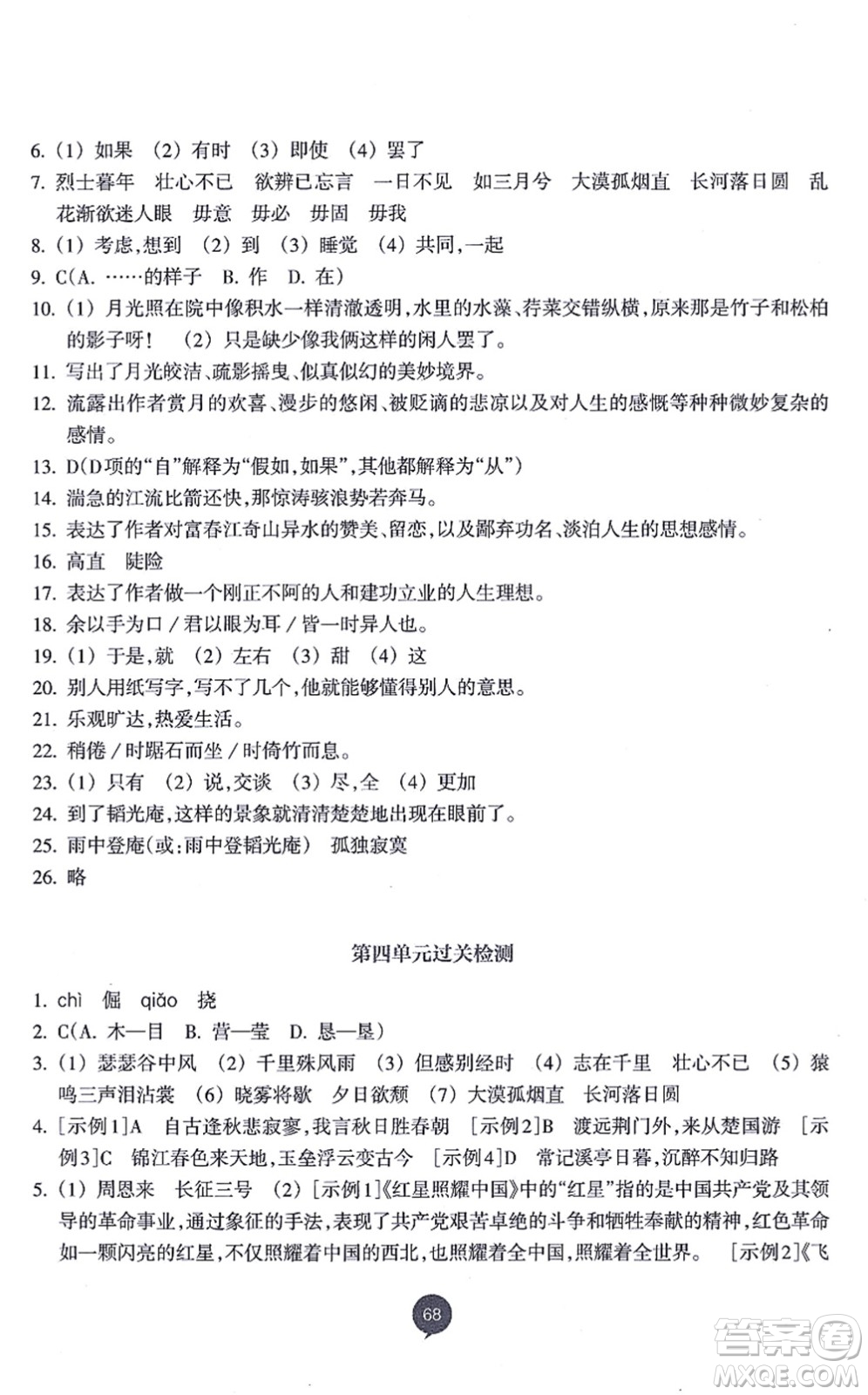 浙江教育出版社2021初中同步測控全優(yōu)設(shè)計八年級語文上冊R人教版浙江專版答案