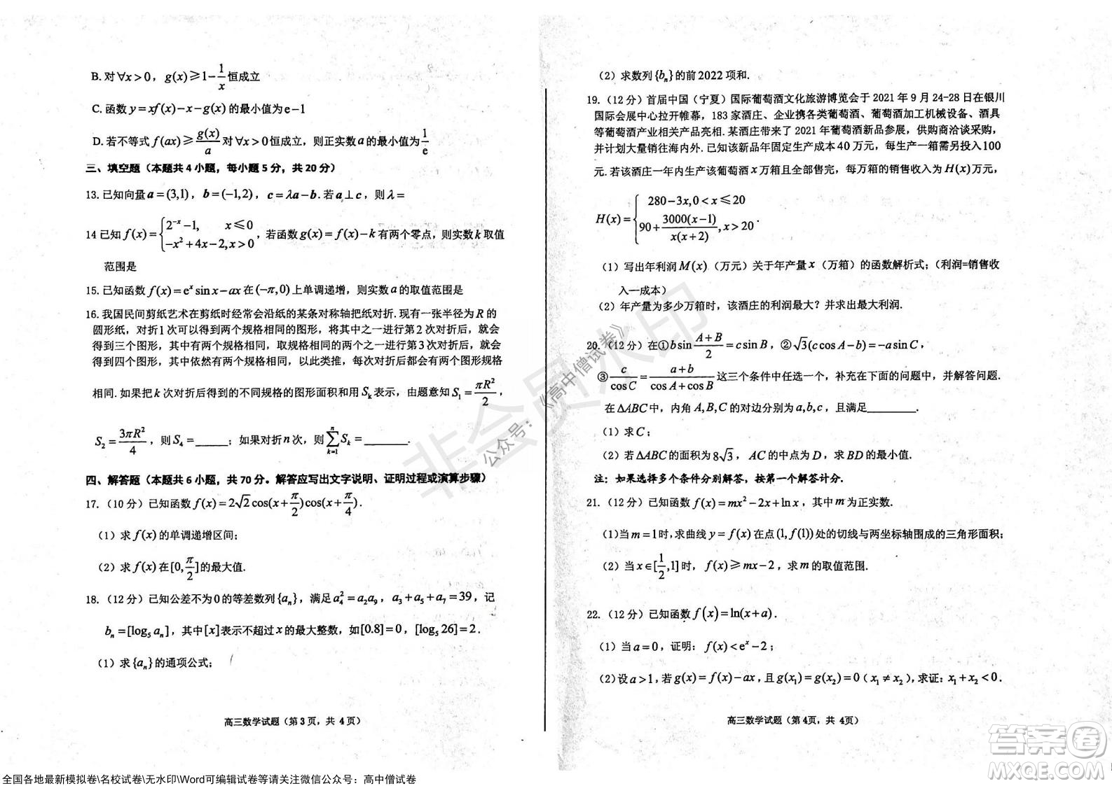 山東煙臺(tái)2021-2022學(xué)年度第一學(xué)期期中學(xué)業(yè)水平診斷高三數(shù)學(xué)試題及答案