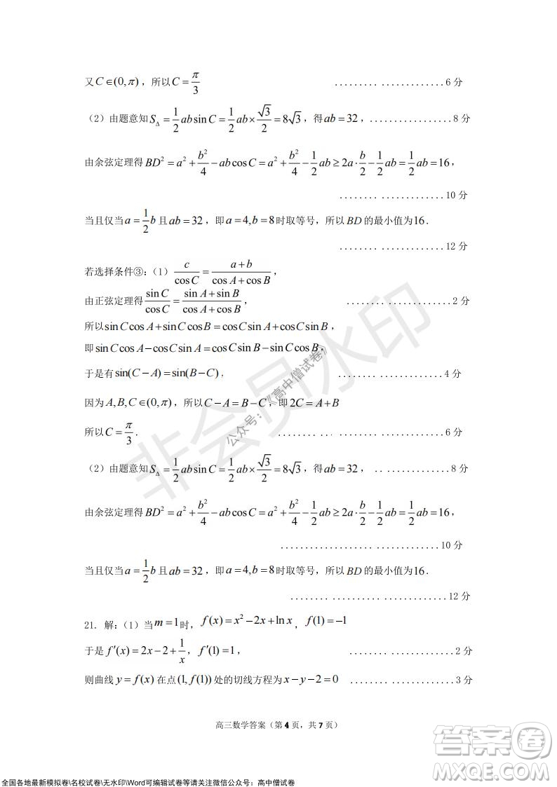 山東煙臺(tái)2021-2022學(xué)年度第一學(xué)期期中學(xué)業(yè)水平診斷高三數(shù)學(xué)試題及答案