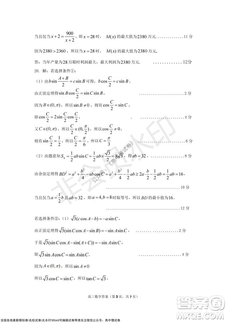 山東煙臺(tái)2021-2022學(xué)年度第一學(xué)期期中學(xué)業(yè)水平診斷高三數(shù)學(xué)試題及答案