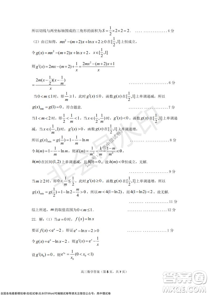 山東煙臺(tái)2021-2022學(xué)年度第一學(xué)期期中學(xué)業(yè)水平診斷高三數(shù)學(xué)試題及答案