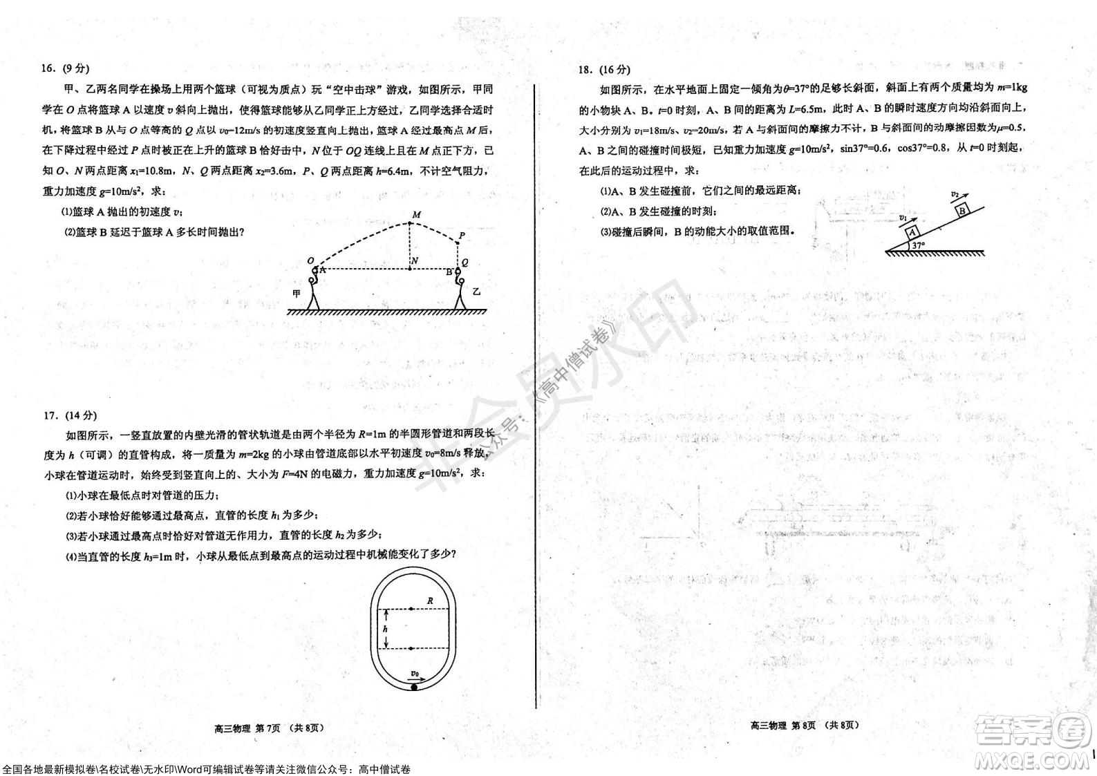 山東煙臺2021-2022學年度第一學期期中學業(yè)水平診斷高三物理試題及答案