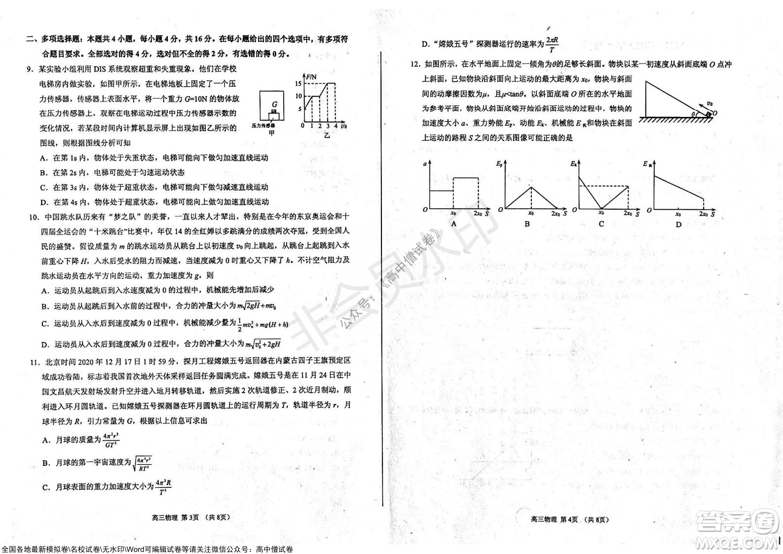 山東煙臺2021-2022學年度第一學期期中學業(yè)水平診斷高三物理試題及答案