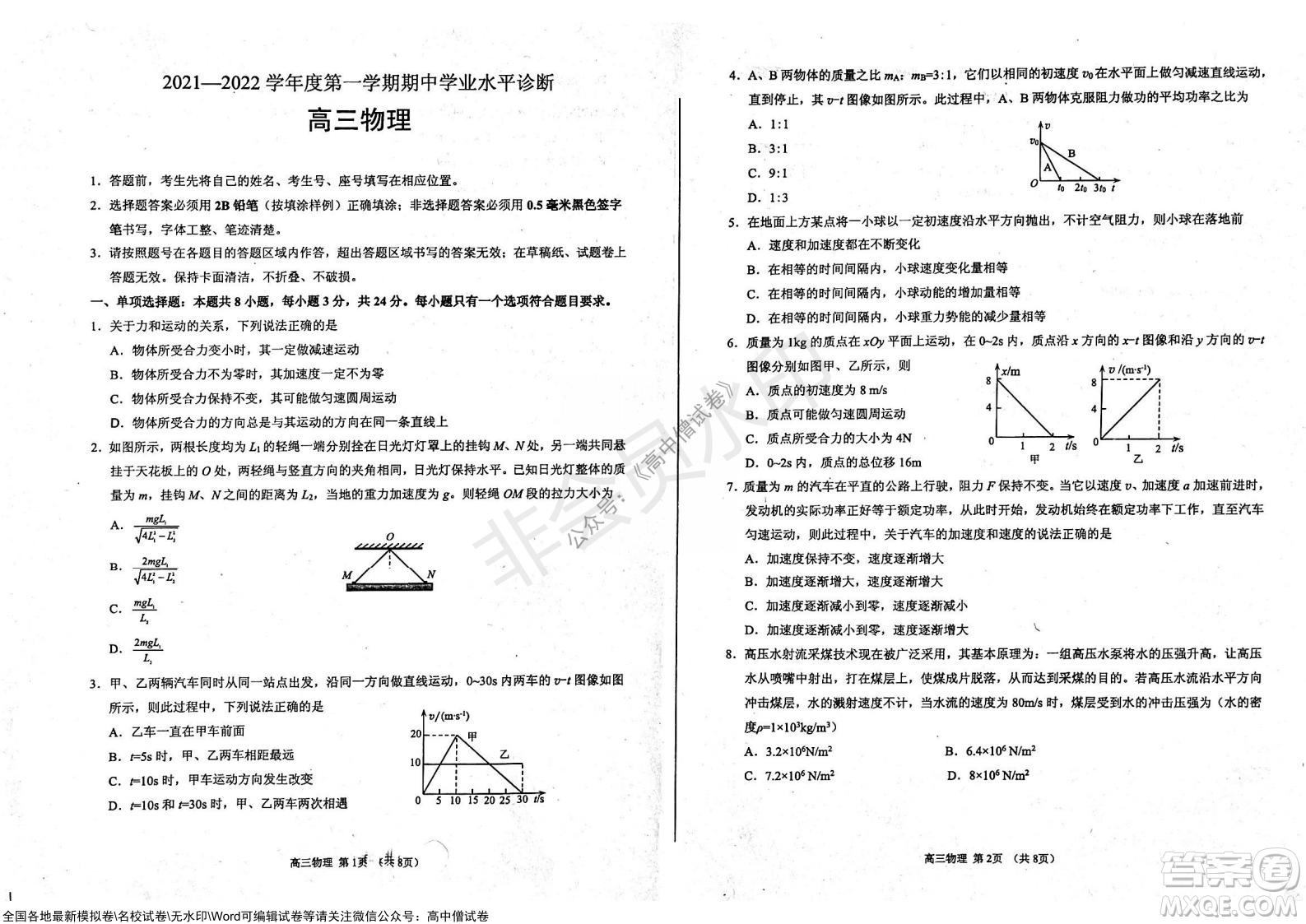 山東煙臺2021-2022學年度第一學期期中學業(yè)水平診斷高三物理試題及答案