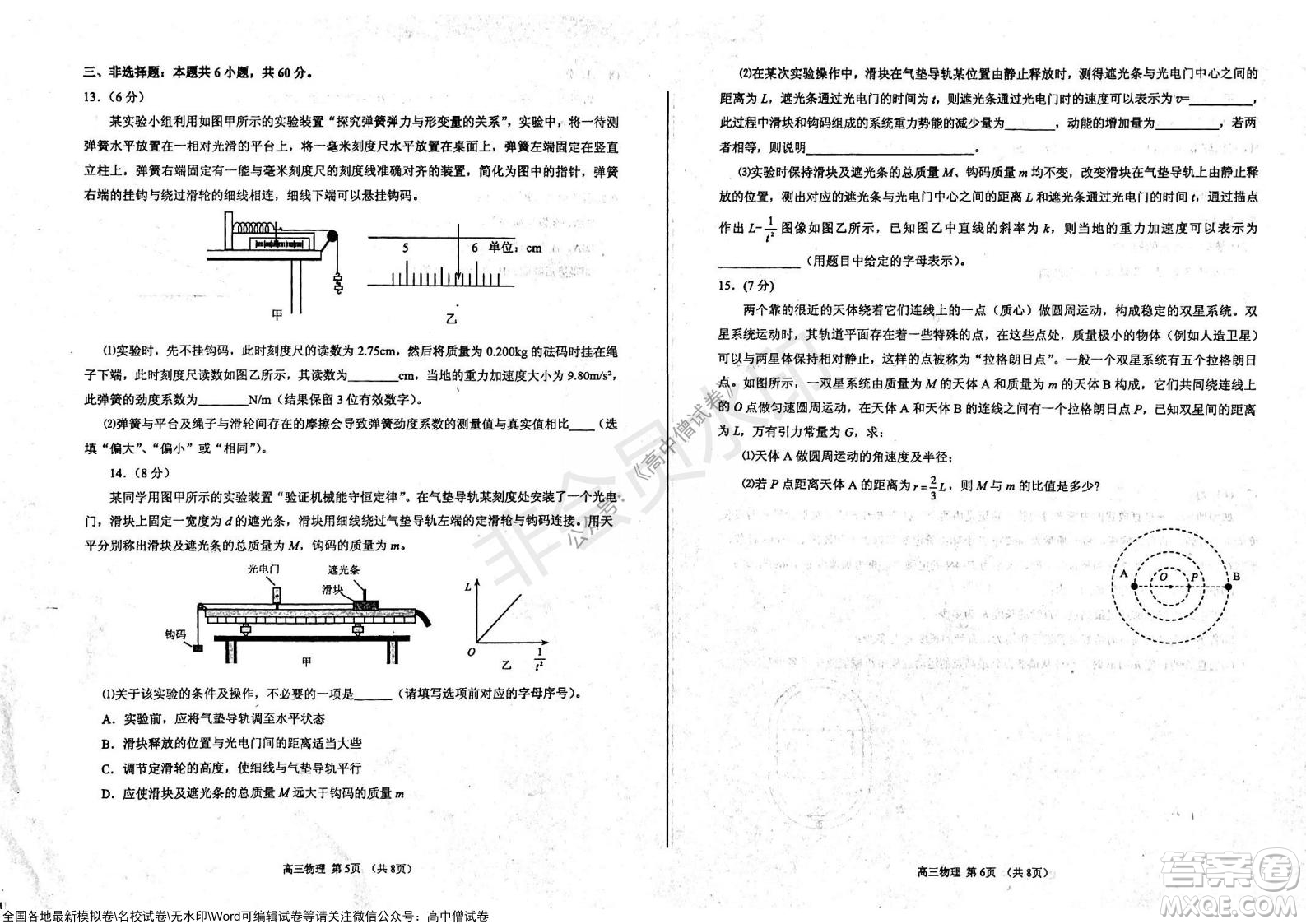 山東煙臺2021-2022學年度第一學期期中學業(yè)水平診斷高三物理試題及答案