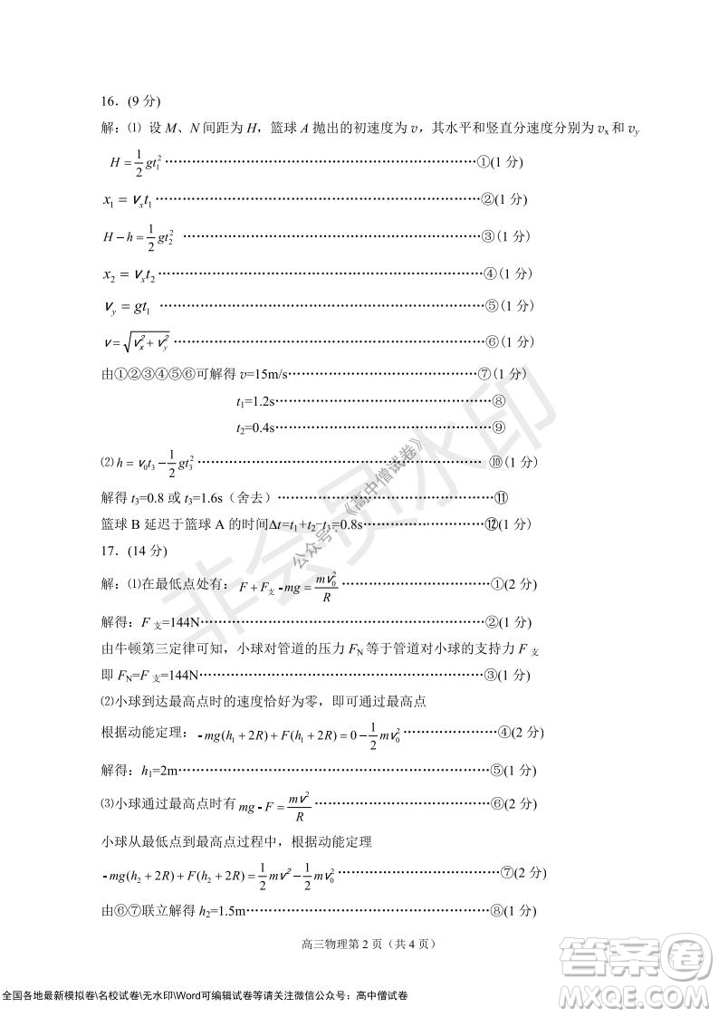 山東煙臺2021-2022學年度第一學期期中學業(yè)水平診斷高三物理試題及答案