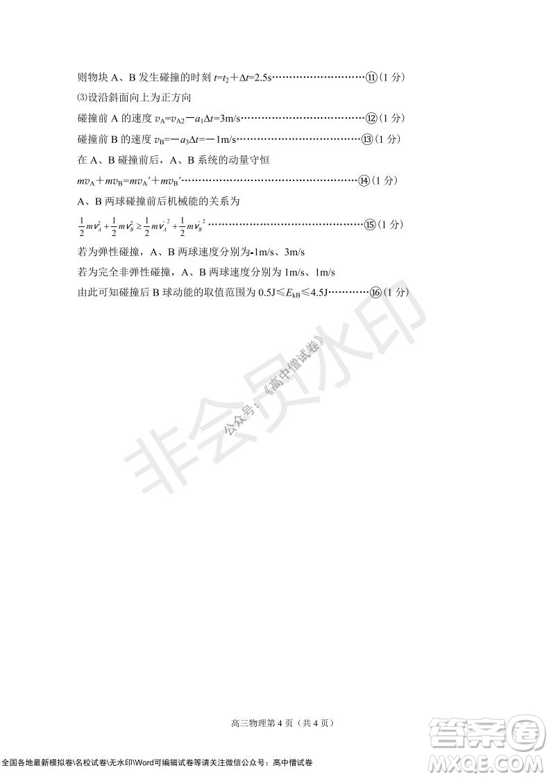 山東煙臺2021-2022學年度第一學期期中學業(yè)水平診斷高三物理試題及答案