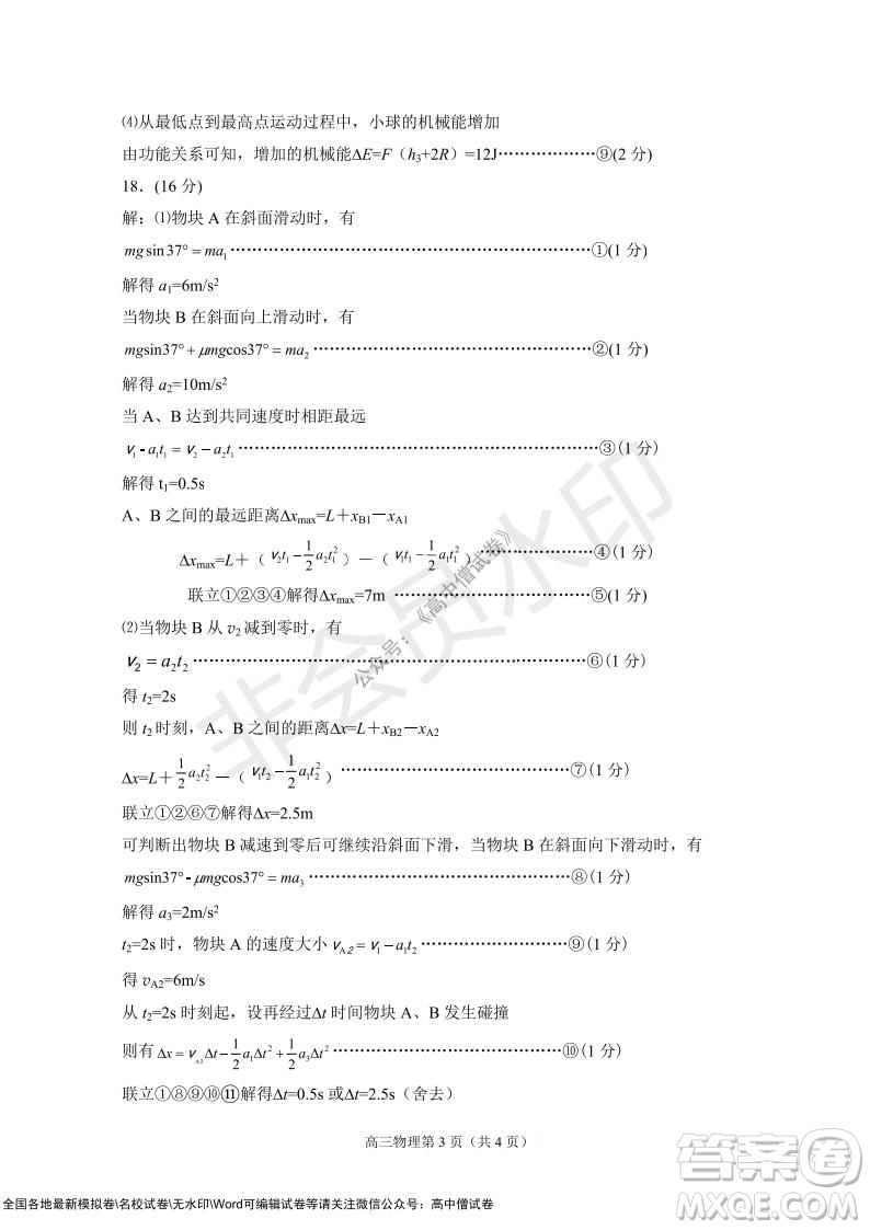 山東煙臺2021-2022學年度第一學期期中學業(yè)水平診斷高三物理試題及答案
