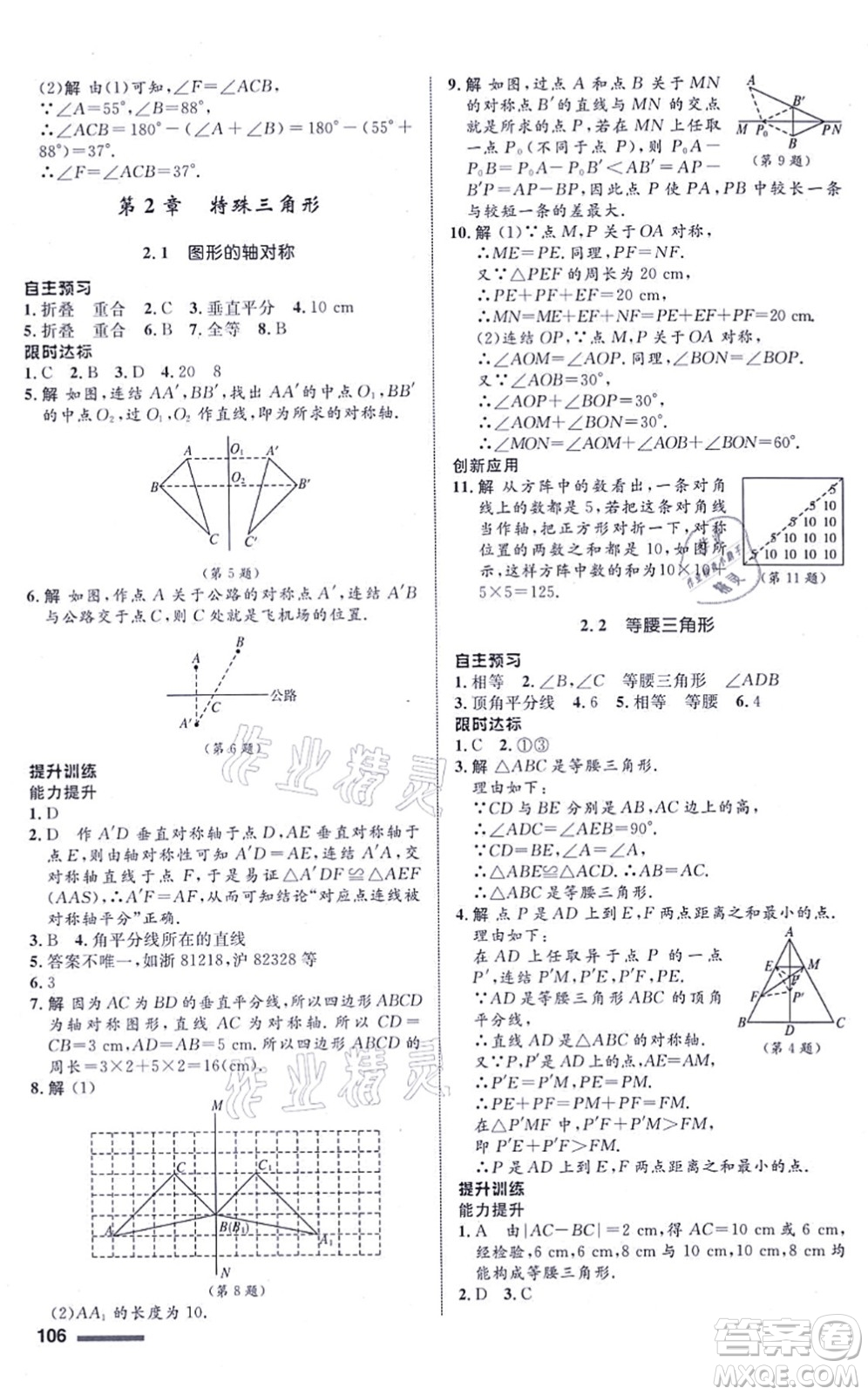 浙江教育出版社2021初中同步測控全優(yōu)設(shè)計八年級數(shù)學(xué)上冊ZH浙教版浙江專版答案