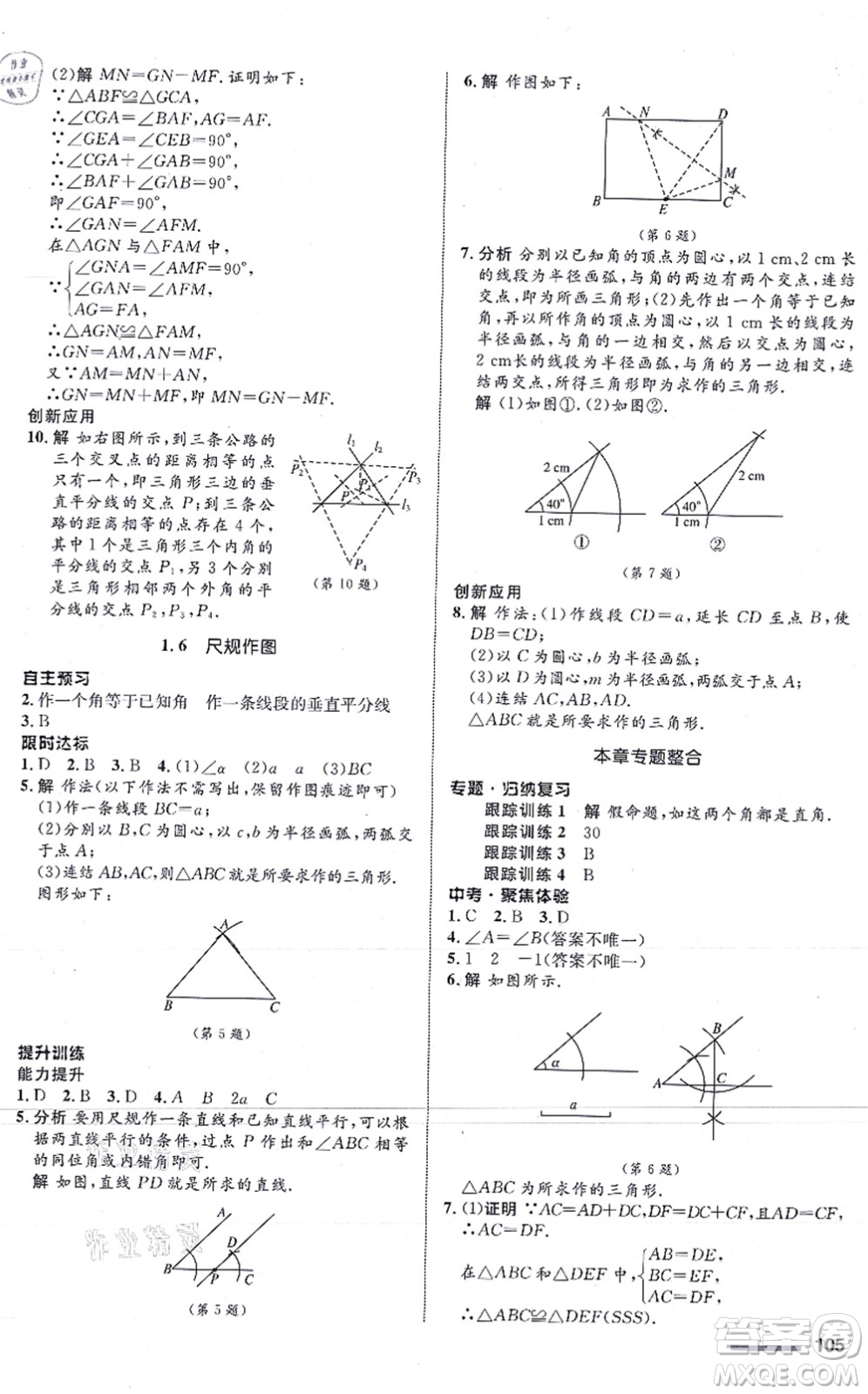 浙江教育出版社2021初中同步測控全優(yōu)設(shè)計八年級數(shù)學(xué)上冊ZH浙教版浙江專版答案