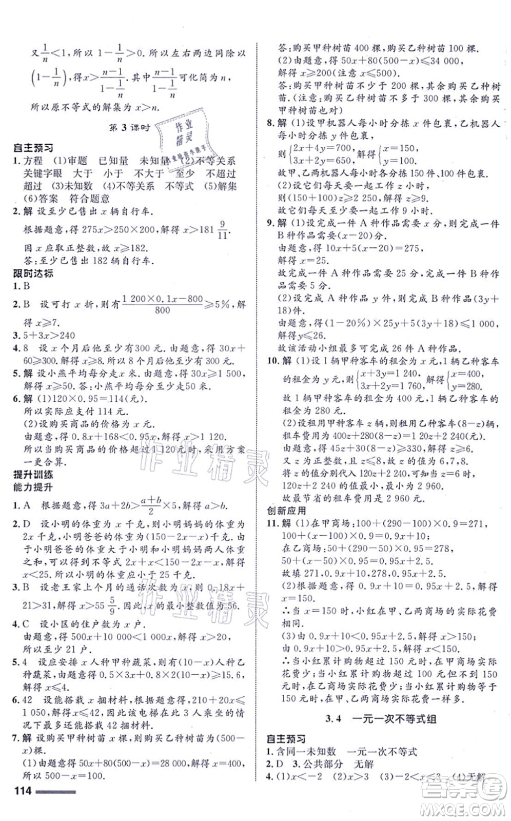 浙江教育出版社2021初中同步測控全優(yōu)設(shè)計八年級數(shù)學(xué)上冊ZH浙教版浙江專版答案