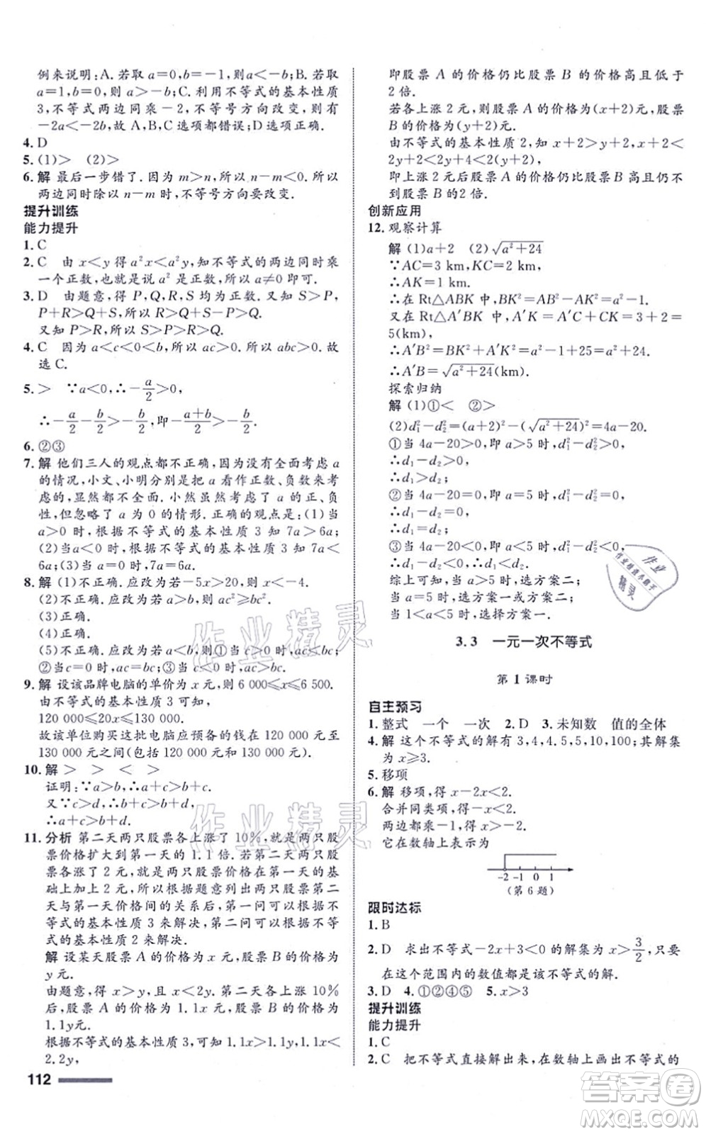 浙江教育出版社2021初中同步測控全優(yōu)設(shè)計八年級數(shù)學(xué)上冊ZH浙教版浙江專版答案