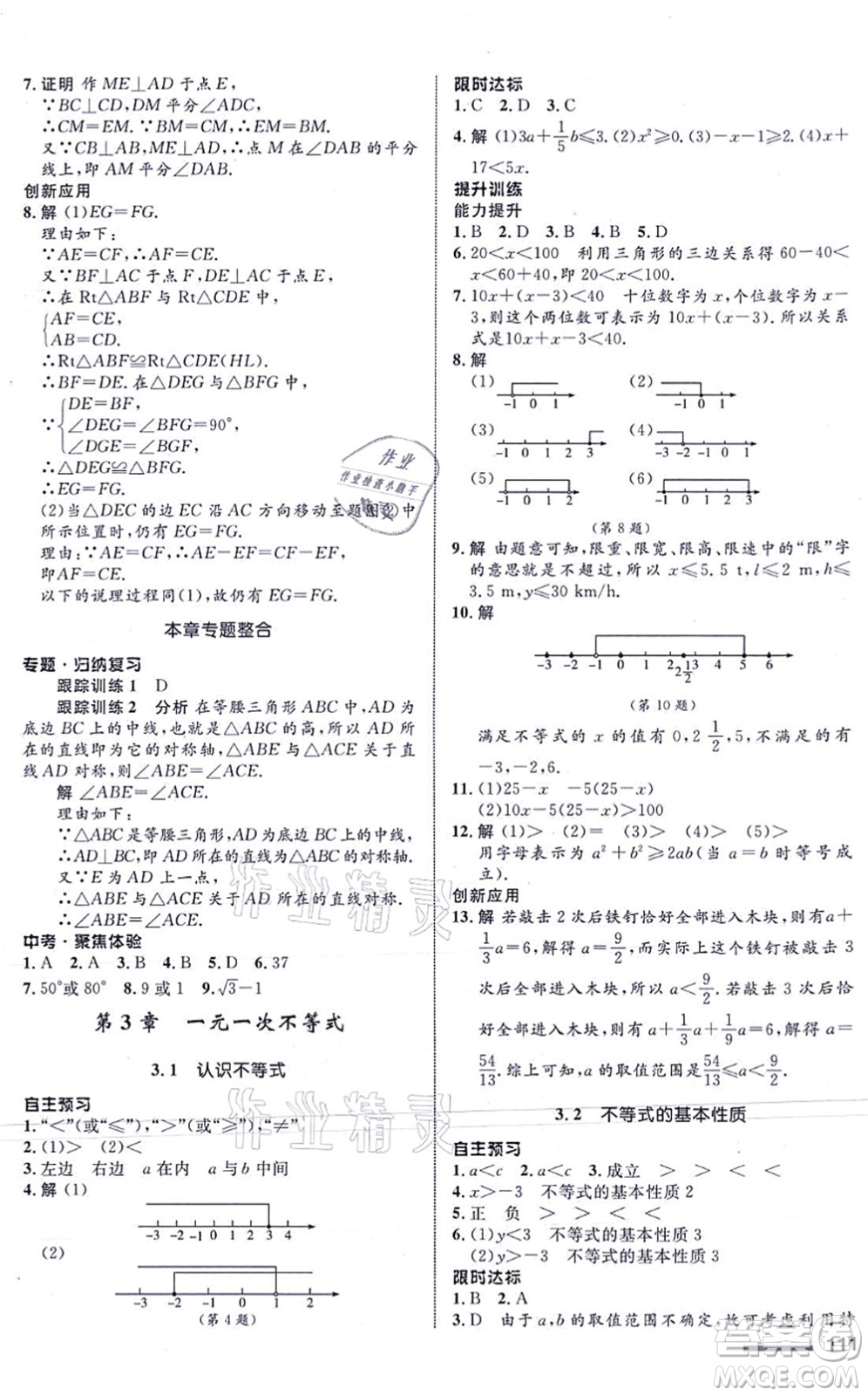 浙江教育出版社2021初中同步測控全優(yōu)設(shè)計八年級數(shù)學(xué)上冊ZH浙教版浙江專版答案