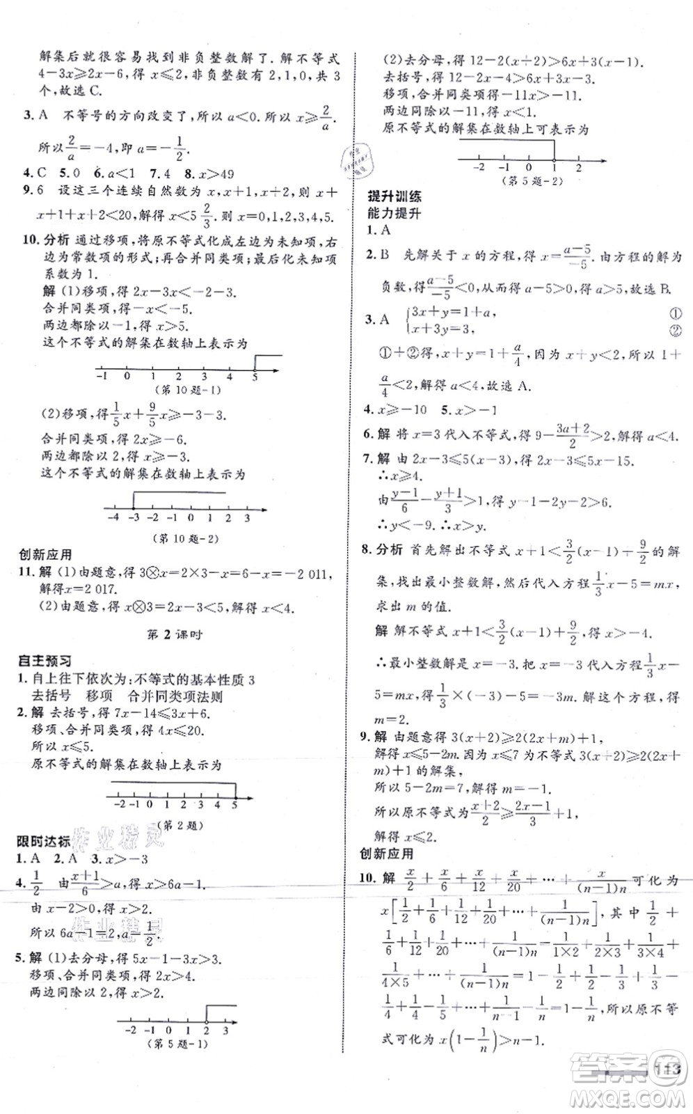 浙江教育出版社2021初中同步測控全優(yōu)設(shè)計八年級數(shù)學(xué)上冊ZH浙教版浙江專版答案