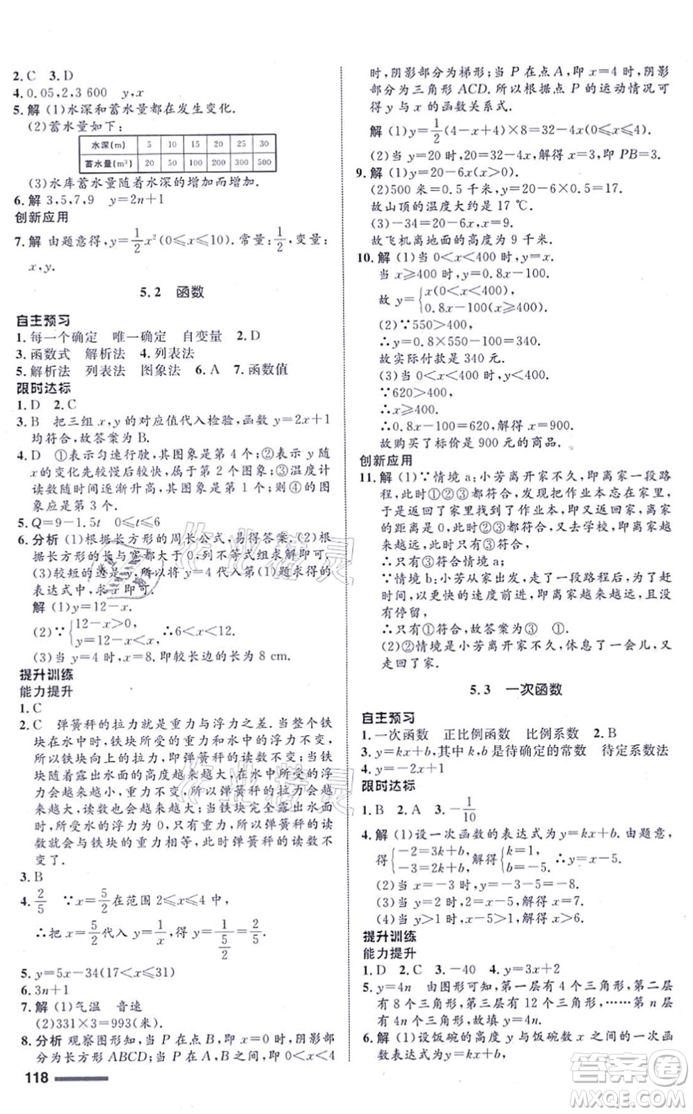 浙江教育出版社2021初中同步測控全優(yōu)設(shè)計八年級數(shù)學(xué)上冊ZH浙教版浙江專版答案