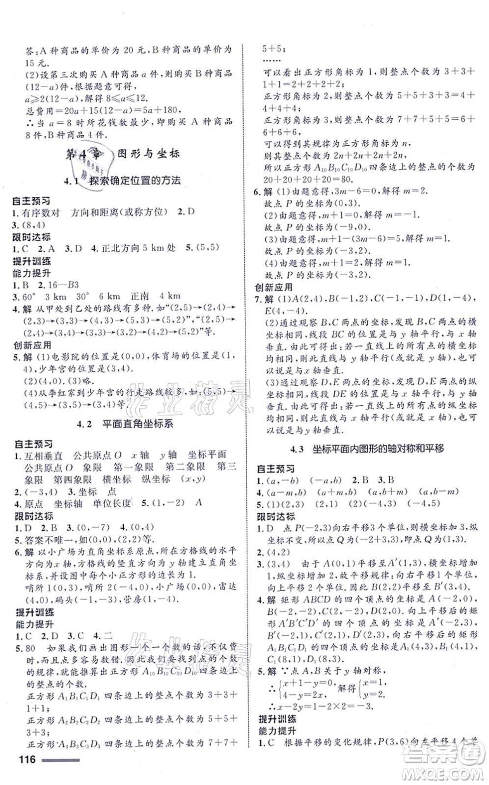 浙江教育出版社2021初中同步測控全優(yōu)設(shè)計八年級數(shù)學(xué)上冊ZH浙教版浙江專版答案
