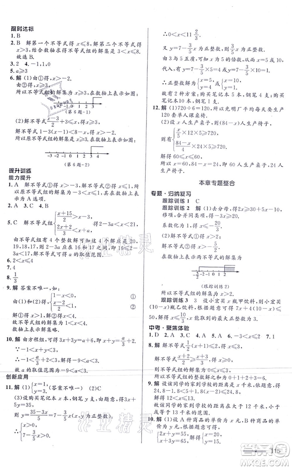 浙江教育出版社2021初中同步測控全優(yōu)設(shè)計八年級數(shù)學(xué)上冊ZH浙教版浙江專版答案