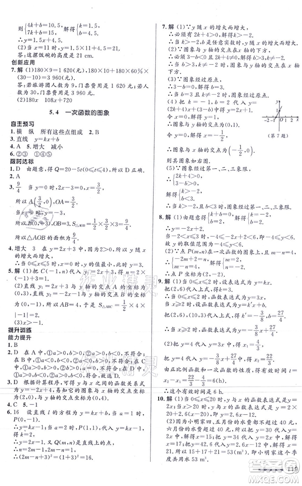 浙江教育出版社2021初中同步測控全優(yōu)設(shè)計八年級數(shù)學(xué)上冊ZH浙教版浙江專版答案