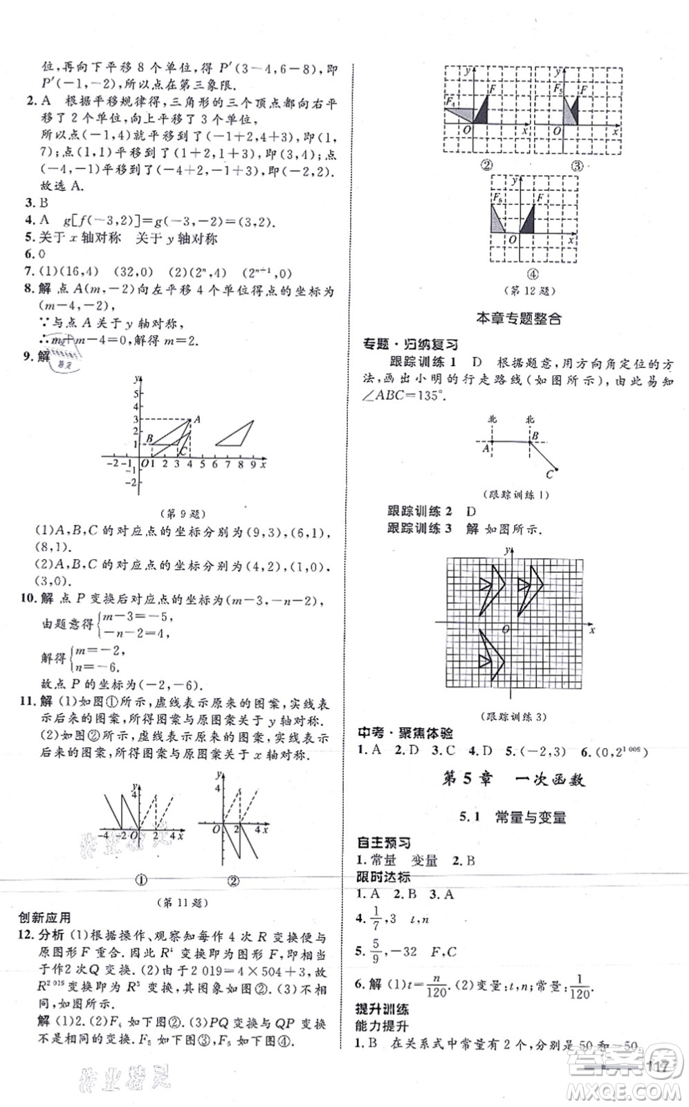 浙江教育出版社2021初中同步測控全優(yōu)設(shè)計八年級數(shù)學(xué)上冊ZH浙教版浙江專版答案