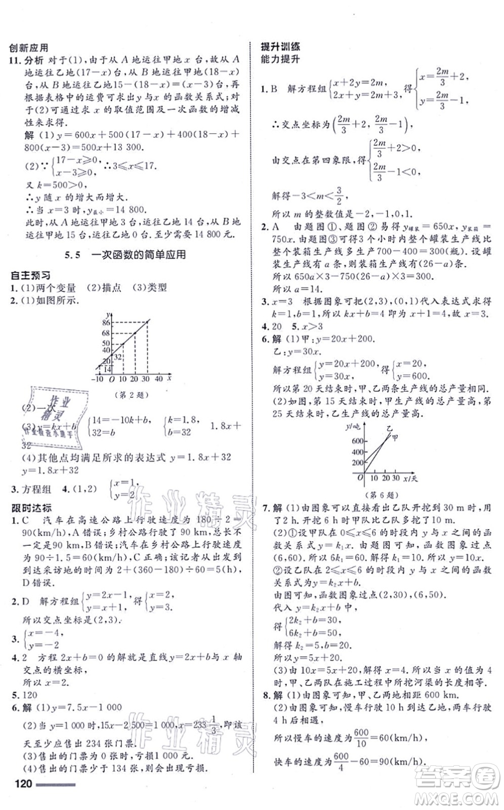 浙江教育出版社2021初中同步測控全優(yōu)設(shè)計八年級數(shù)學(xué)上冊ZH浙教版浙江專版答案