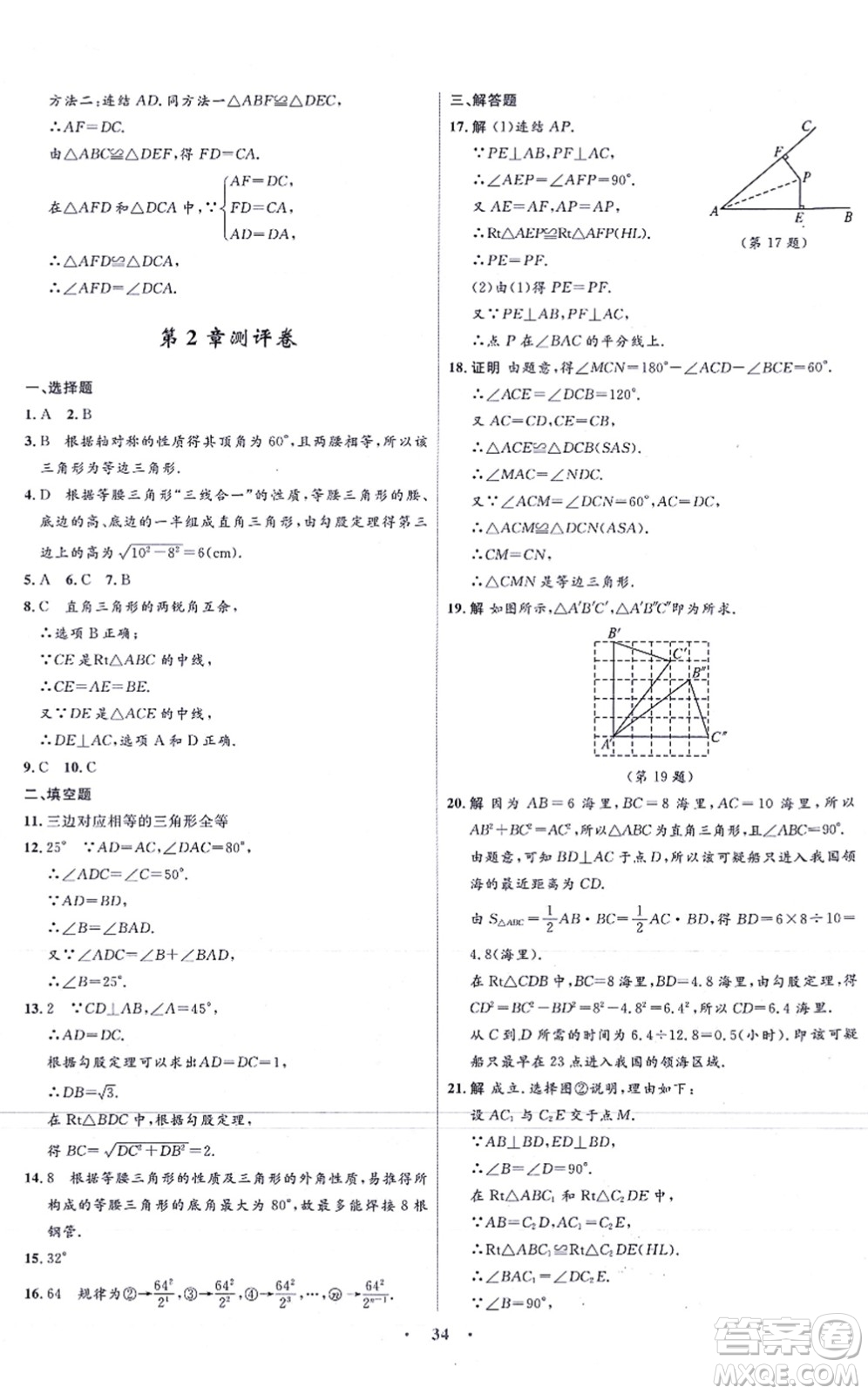 浙江教育出版社2021初中同步測控全優(yōu)設(shè)計八年級數(shù)學(xué)上冊ZH浙教版浙江專版答案