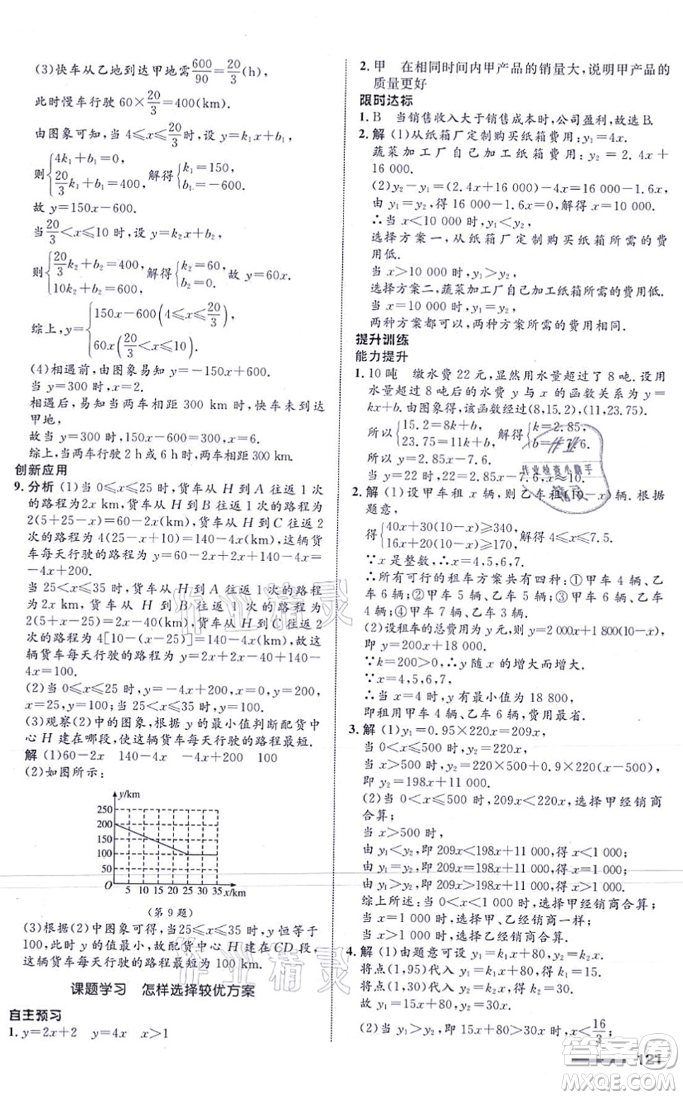 浙江教育出版社2021初中同步測控全優(yōu)設(shè)計八年級數(shù)學(xué)上冊ZH浙教版浙江專版答案