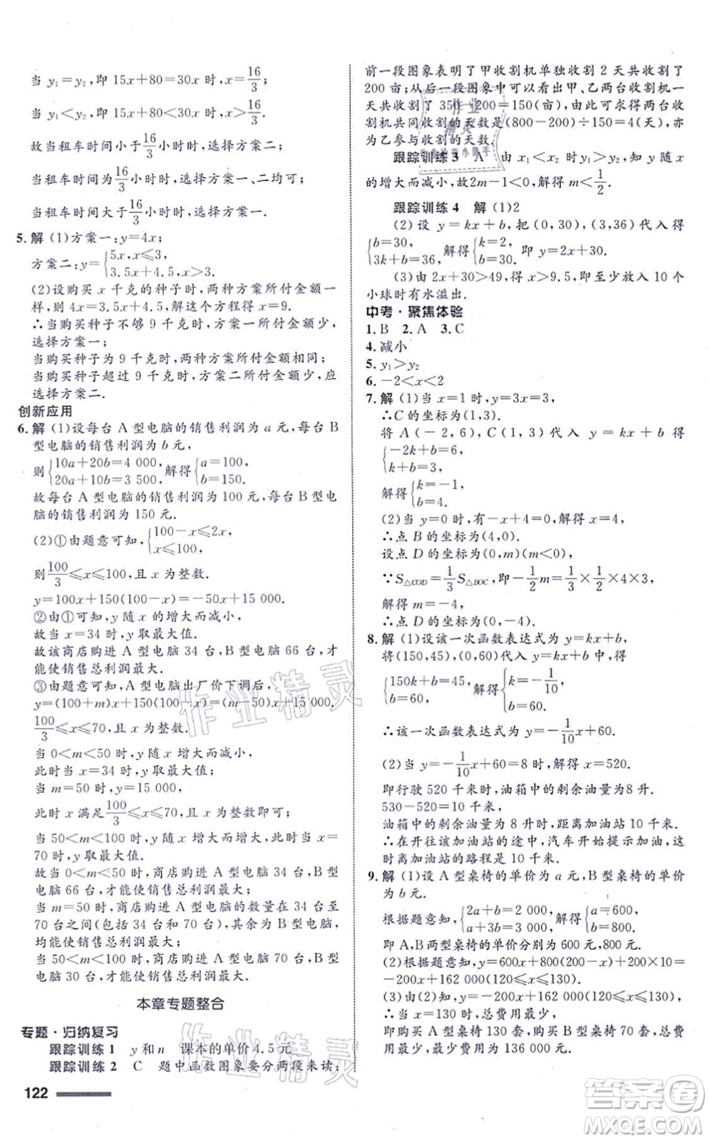 浙江教育出版社2021初中同步測控全優(yōu)設(shè)計八年級數(shù)學(xué)上冊ZH浙教版浙江專版答案
