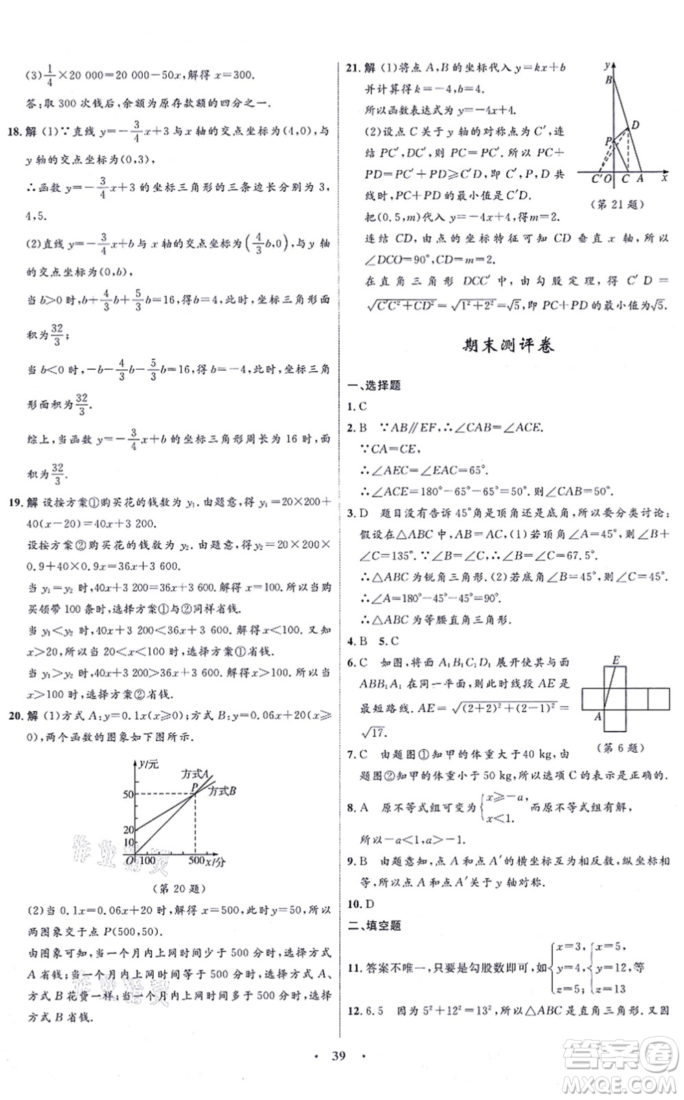 浙江教育出版社2021初中同步測控全優(yōu)設(shè)計八年級數(shù)學(xué)上冊ZH浙教版浙江專版答案