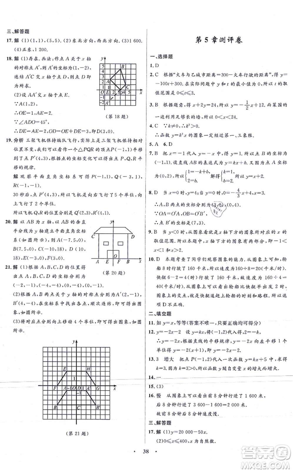 浙江教育出版社2021初中同步測控全優(yōu)設(shè)計八年級數(shù)學(xué)上冊ZH浙教版浙江專版答案