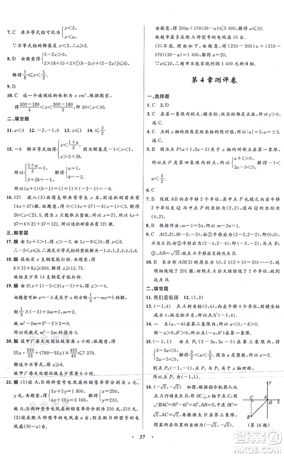 浙江教育出版社2021初中同步測控全優(yōu)設(shè)計八年級數(shù)學(xué)上冊ZH浙教版浙江專版答案