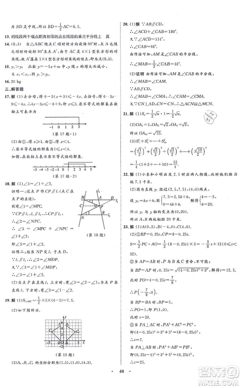 浙江教育出版社2021初中同步測控全優(yōu)設(shè)計八年級數(shù)學(xué)上冊ZH浙教版浙江專版答案