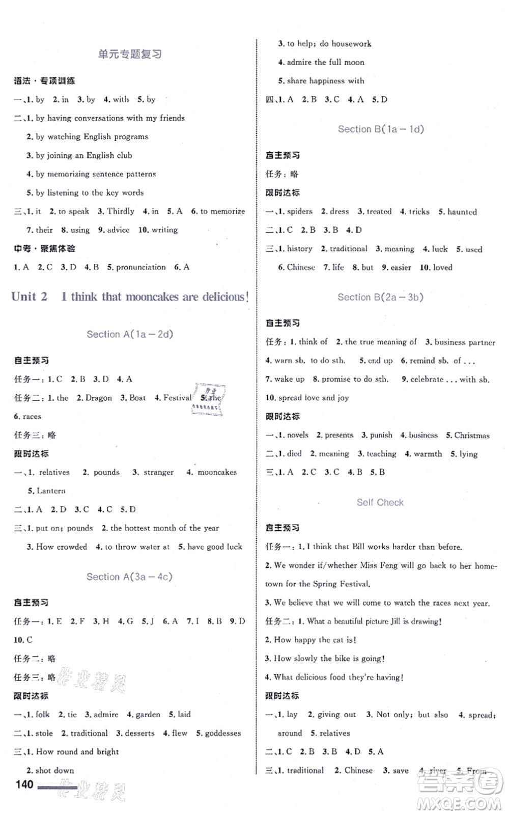 浙江教育出版社2021初中同步測控全優(yōu)設計九年級英語全一冊R人教版浙江專版答案