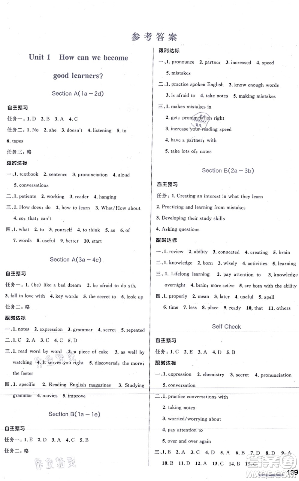 浙江教育出版社2021初中同步測控全優(yōu)設計九年級英語全一冊R人教版浙江專版答案