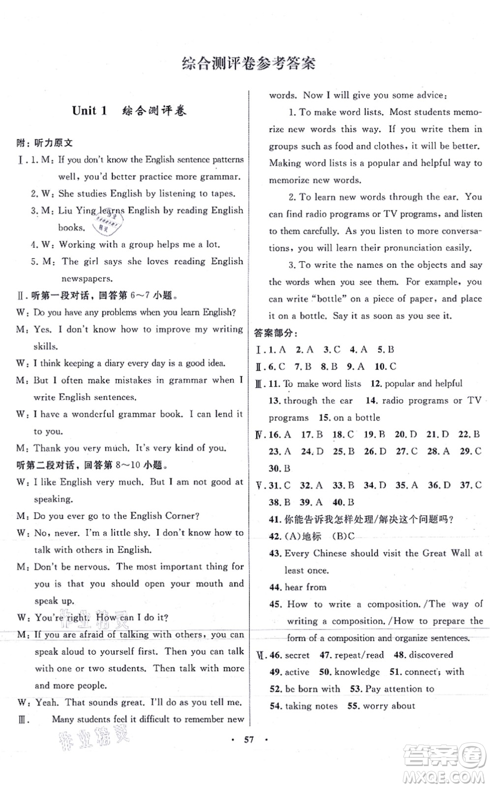 浙江教育出版社2021初中同步測控全優(yōu)設計九年級英語全一冊R人教版浙江專版答案
