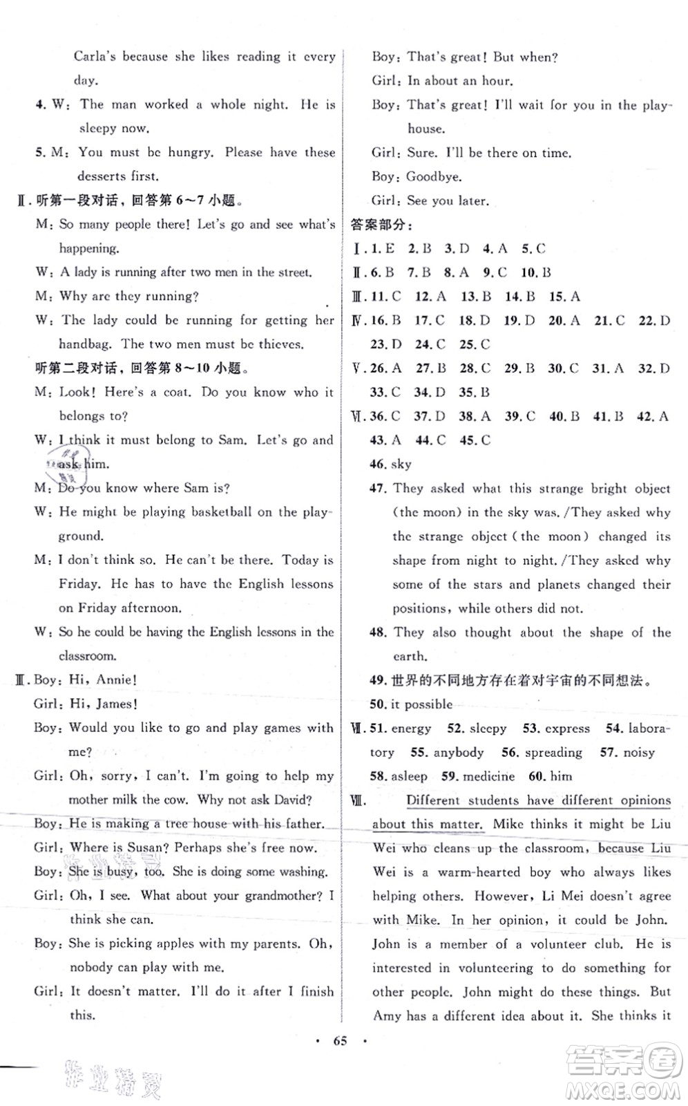浙江教育出版社2021初中同步測控全優(yōu)設計九年級英語全一冊R人教版浙江專版答案