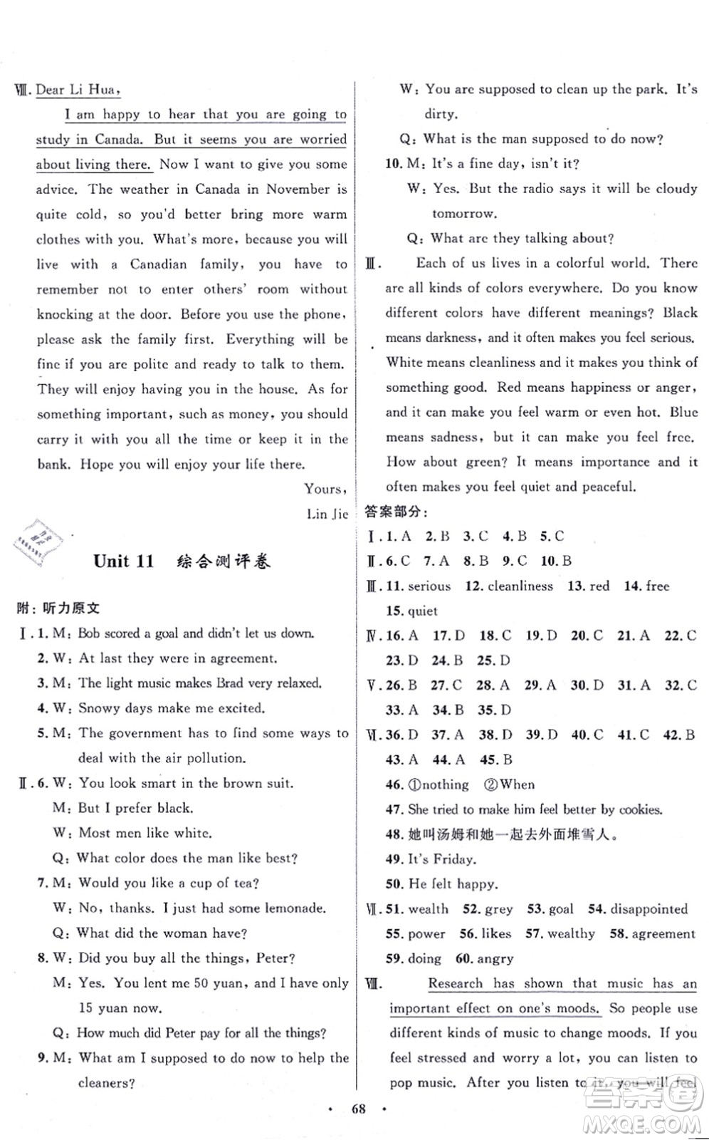 浙江教育出版社2021初中同步測控全優(yōu)設計九年級英語全一冊R人教版浙江專版答案