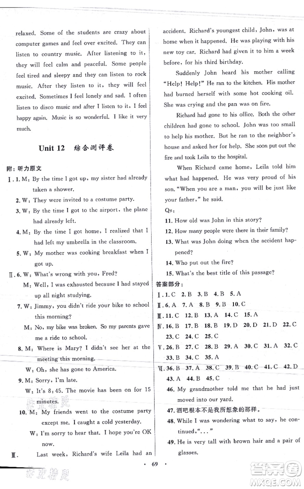 浙江教育出版社2021初中同步測控全優(yōu)設計九年級英語全一冊R人教版浙江專版答案